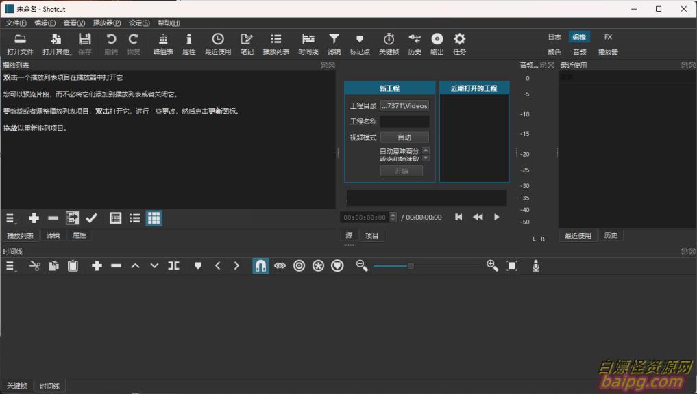 Shotcut开源视频编辑v24.06便携版