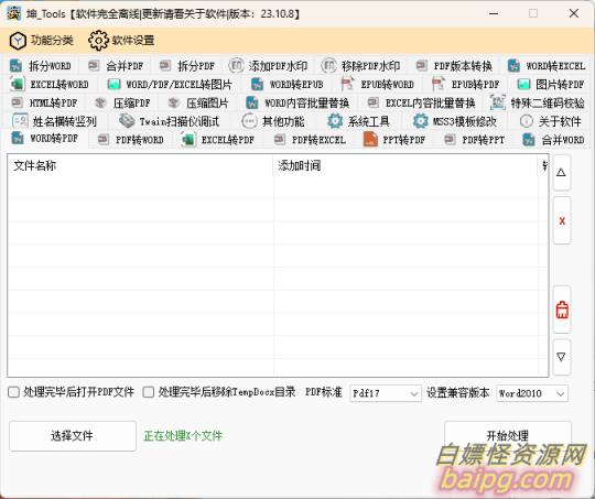 坤_Tools文档编辑工具v0.4.4正式版